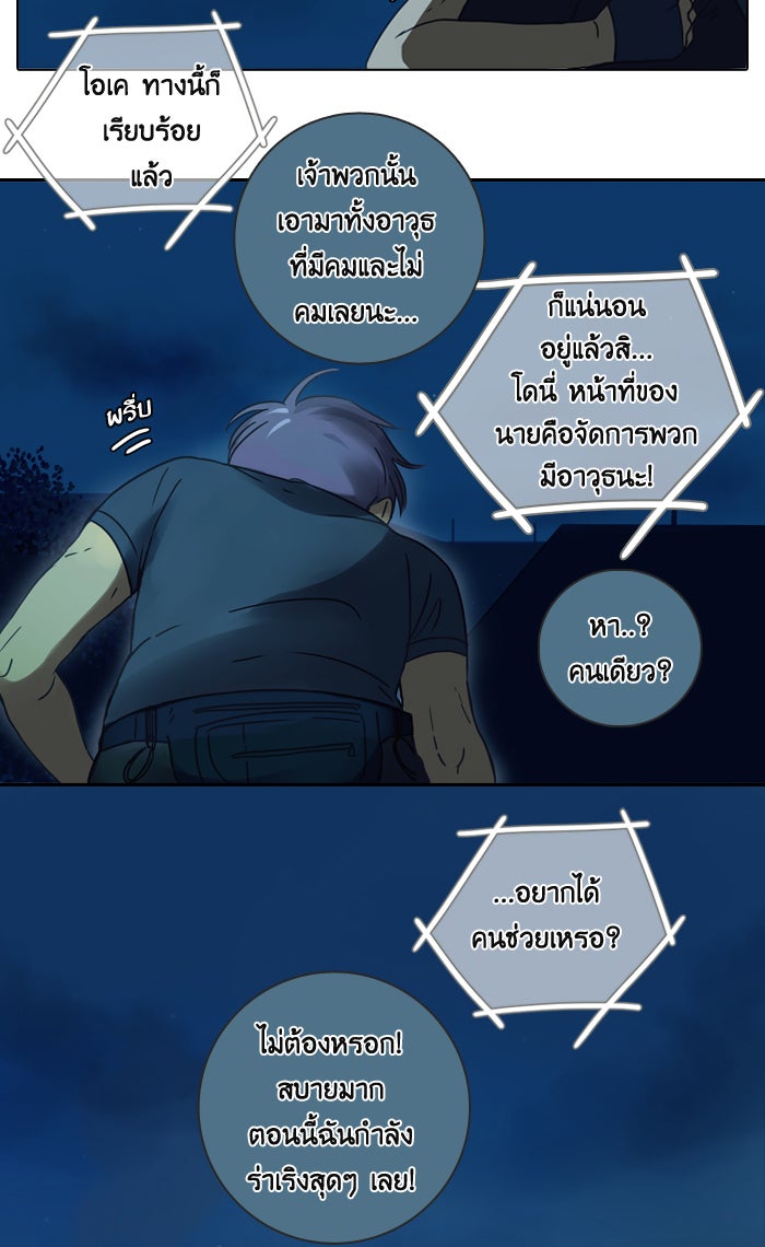 หอพัก 95! - หน้า 7