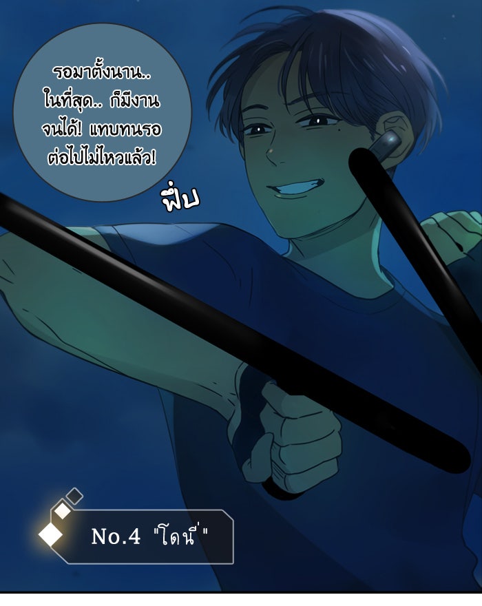 หอพัก 95! - หน้า 8