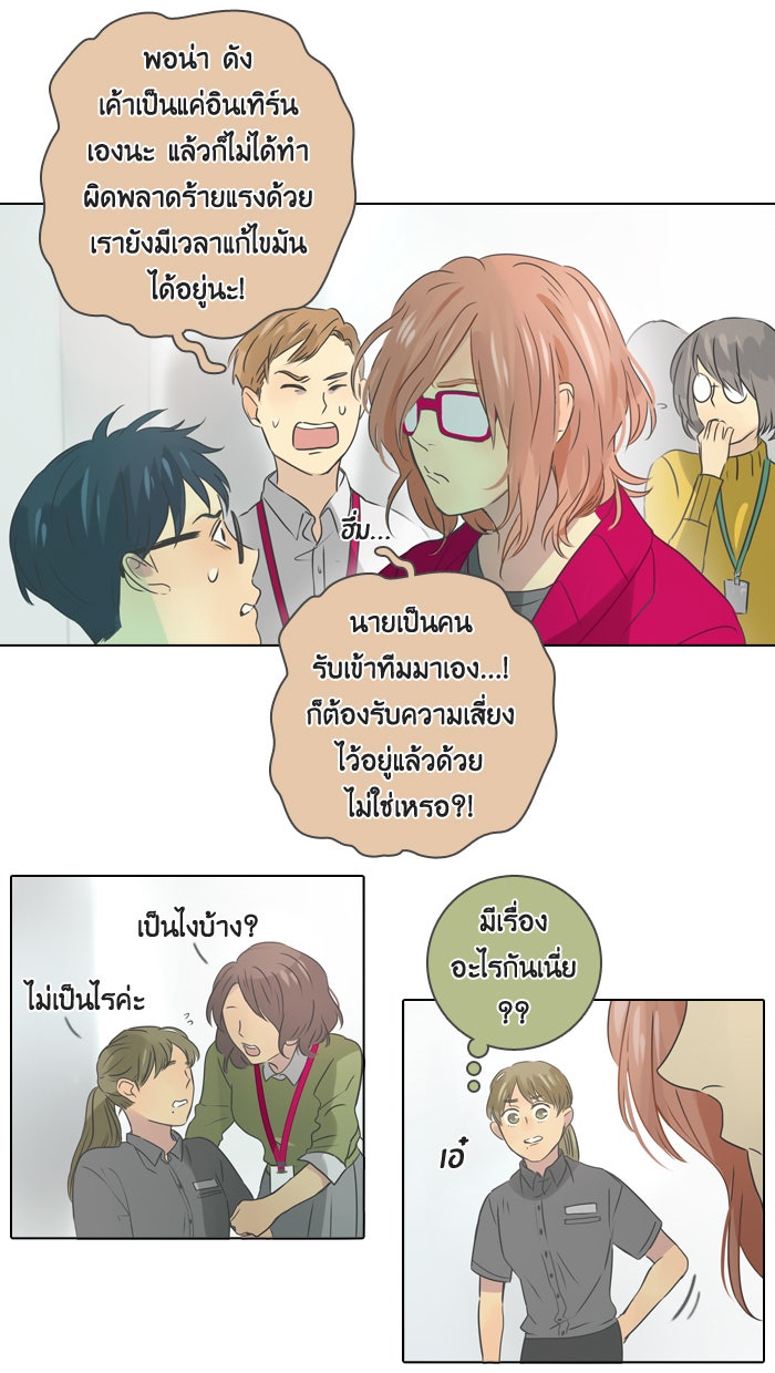 หอพัก 95! - หน้า 32