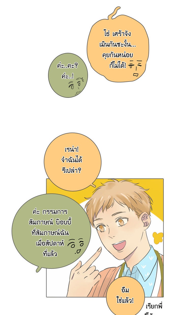 หอพัก 95! - หน้า 18