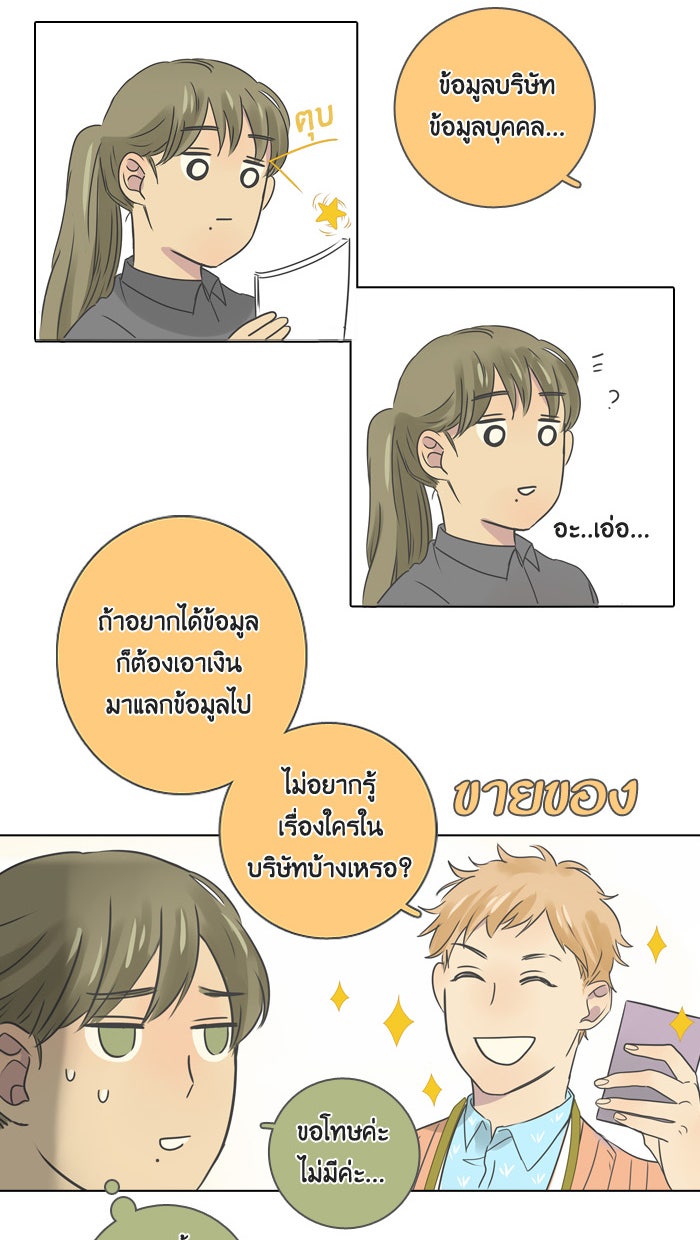 หอพัก 95! - หน้า 24
