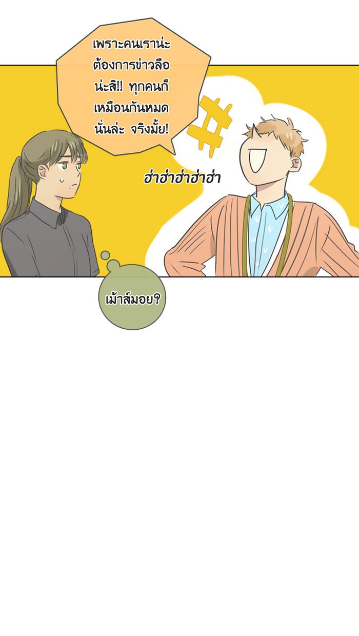 หอพัก 95! - หน้า 26