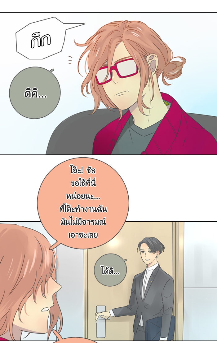 หอพัก 95! - หน้า 28