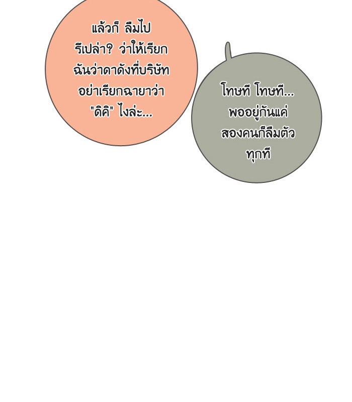 หอพัก 95! - หน้า 29