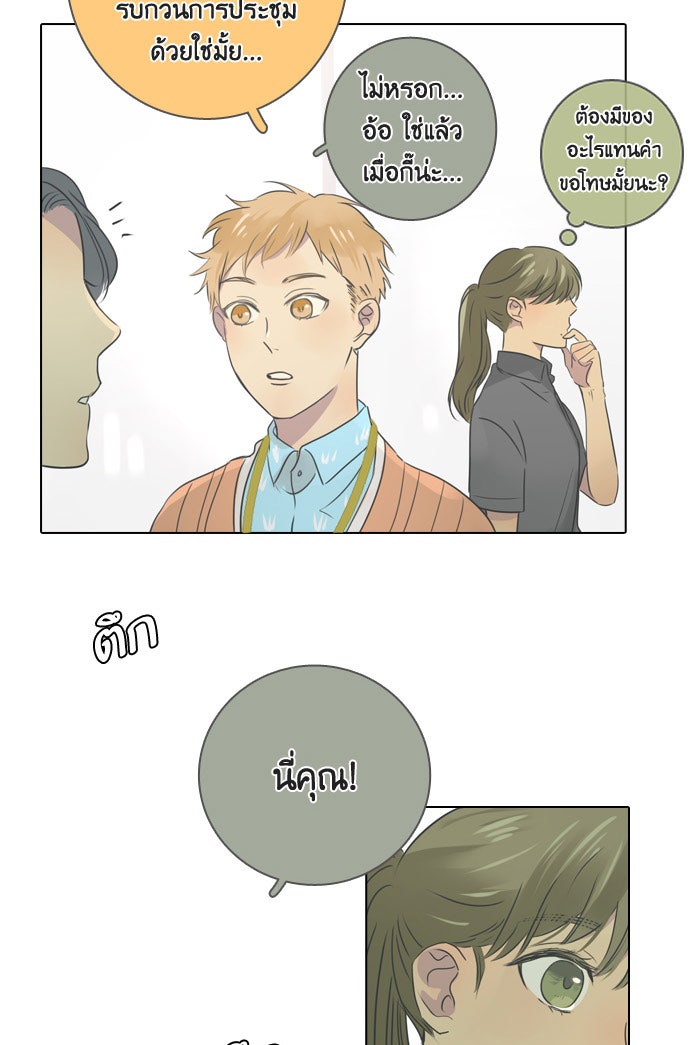 หอพัก 95! - หน้า 5