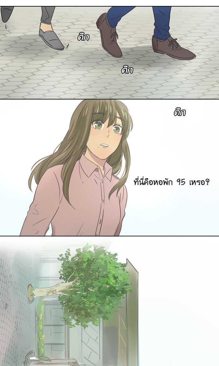 หอพัก 95! - หน้า 33