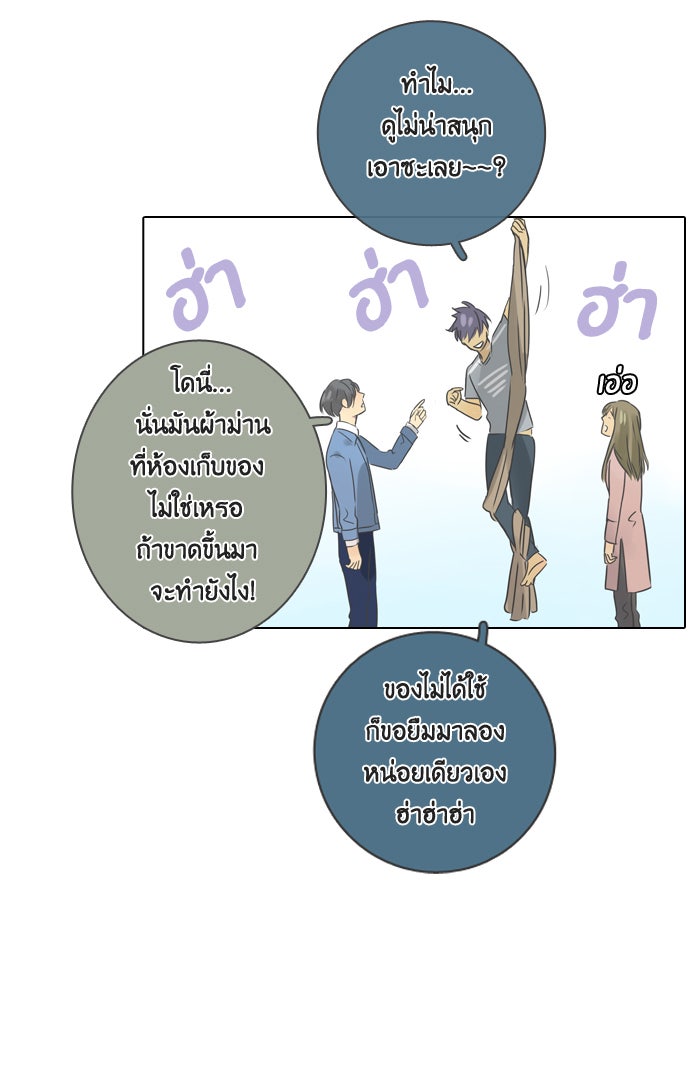 หอพัก 95! - หน้า 39