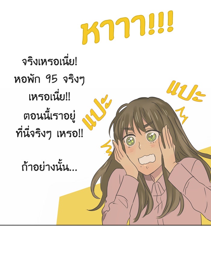 หอพัก 95! - หน้า 46