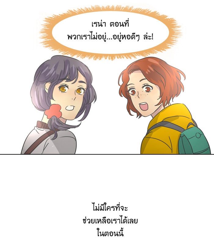 หอพัก 95! - หน้า 8