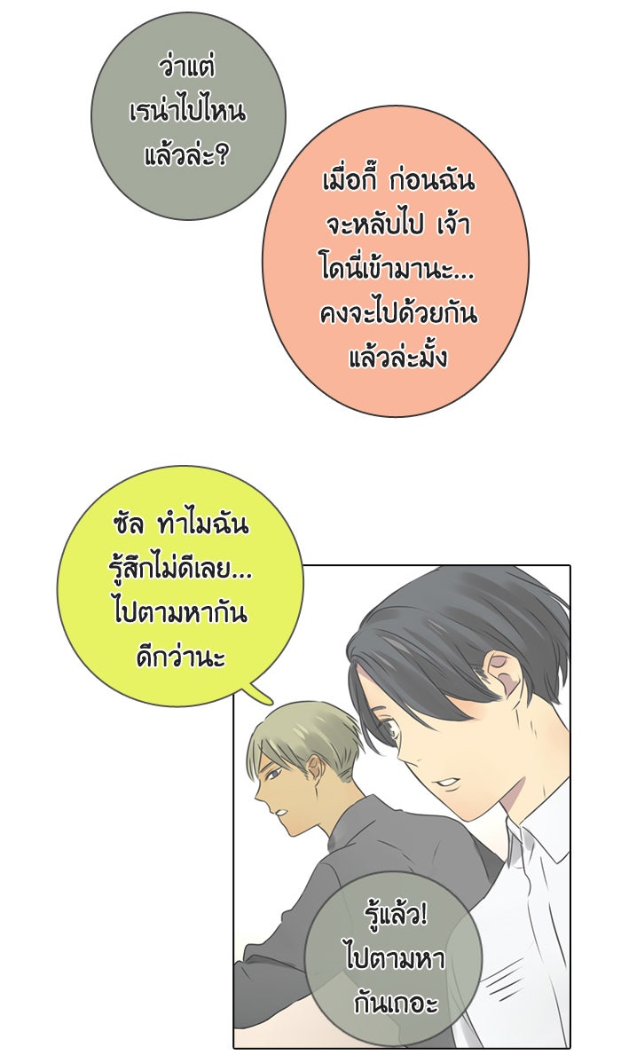 หอพัก 95! - หน้า 32
