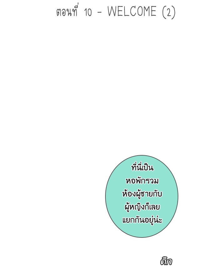 หอพัก 95! - หน้า 2