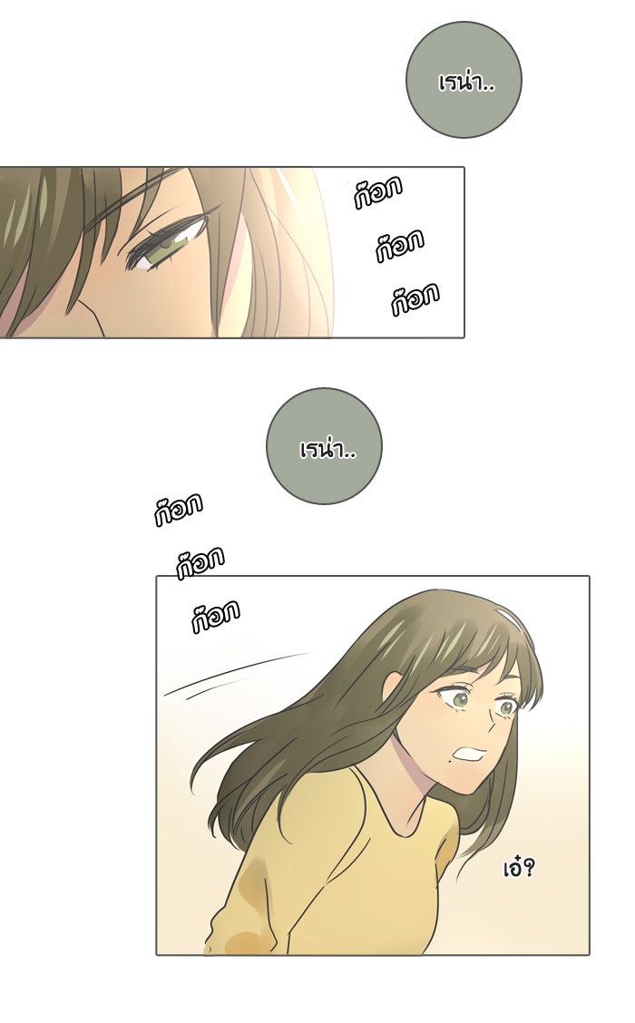 หอพัก 95! - หน้า 35