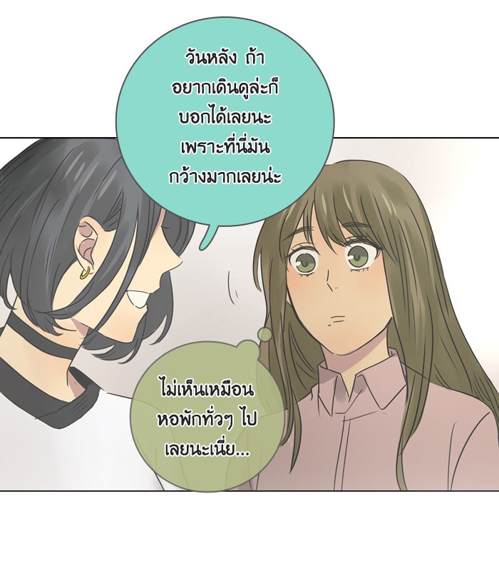 หอพัก 95! - หน้า 4