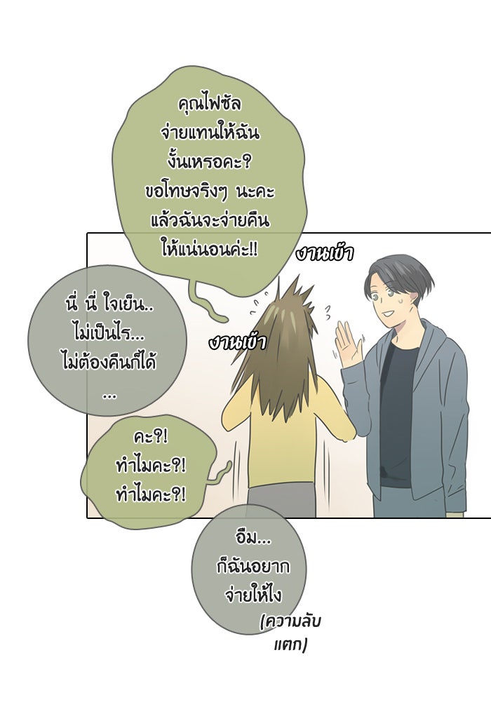 หอพัก 95! - หน้า 41