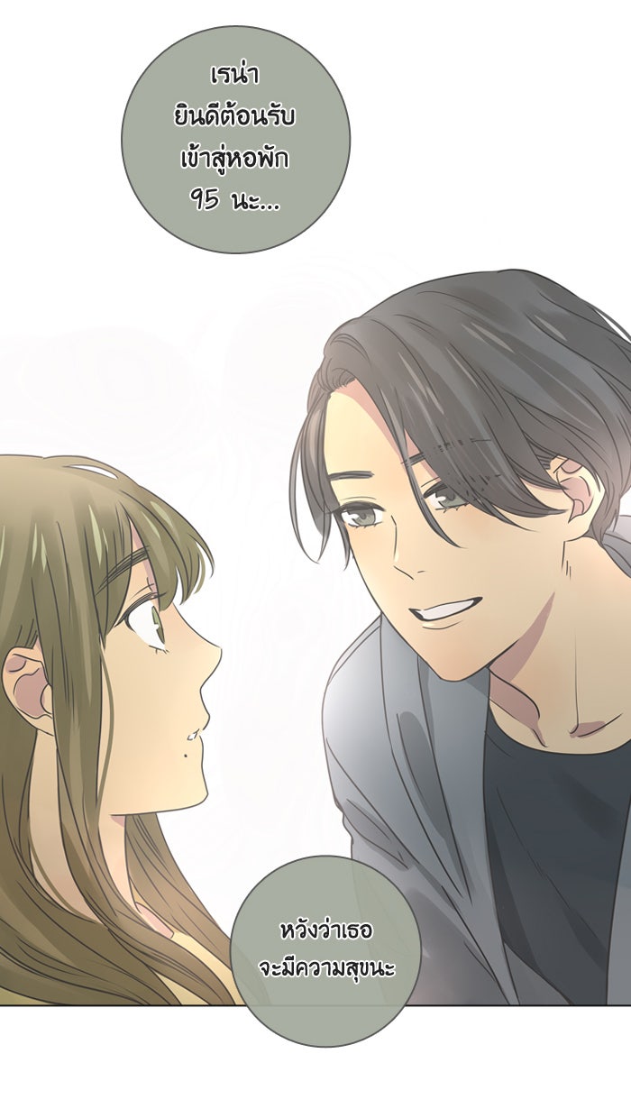 หอพัก 95! - หน้า 44