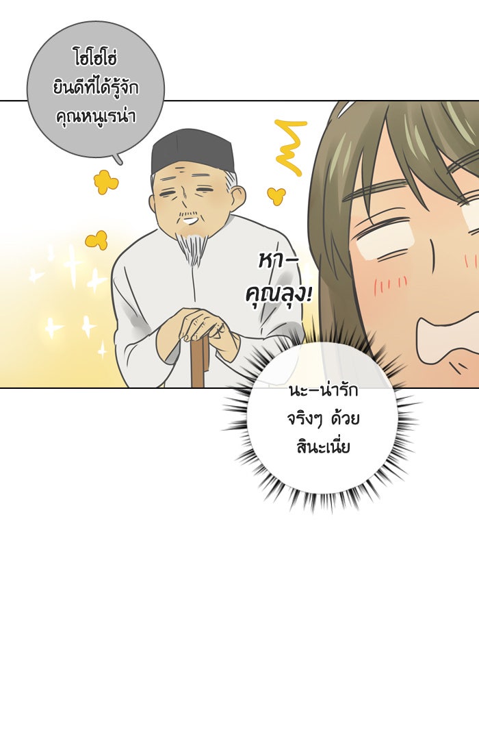 หอพัก 95! - หน้า 52