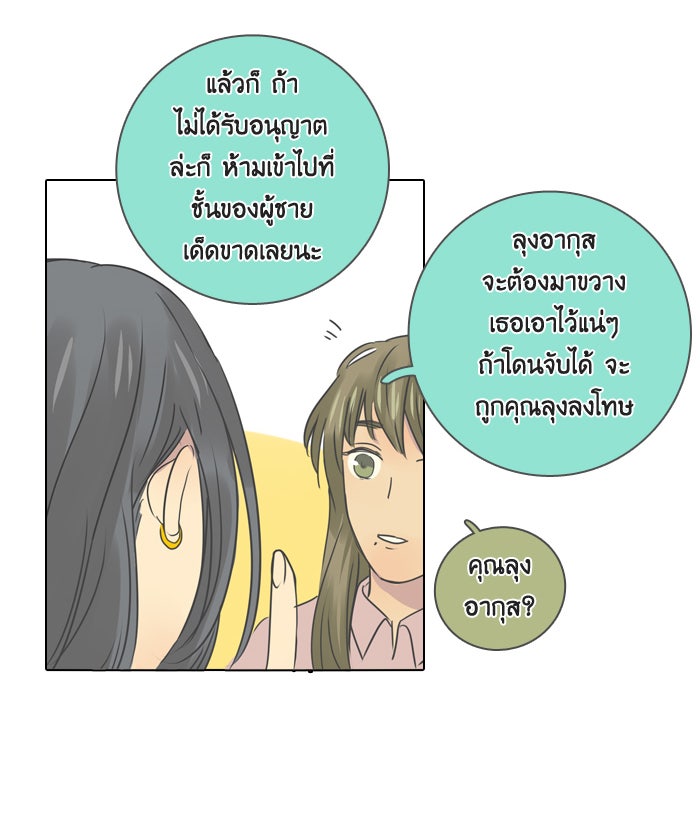 หอพัก 95! - หน้า 6