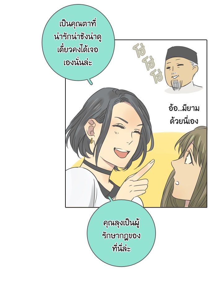 หอพัก 95! - หน้า 7