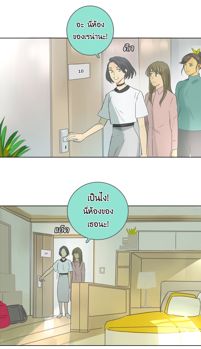 หอพัก 95! - หน้า 8