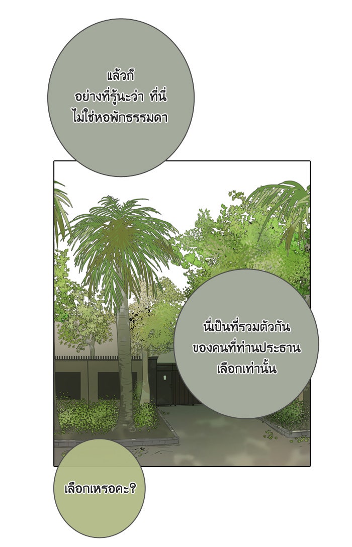 หอพัก 95! - หน้า 33