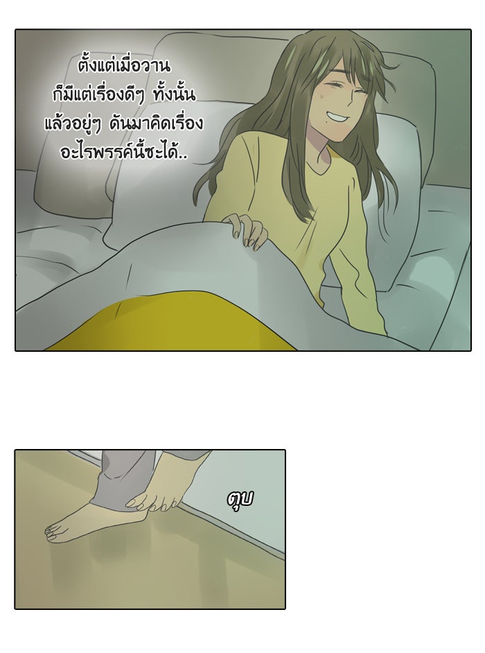 หอพัก 95! - หน้า 8