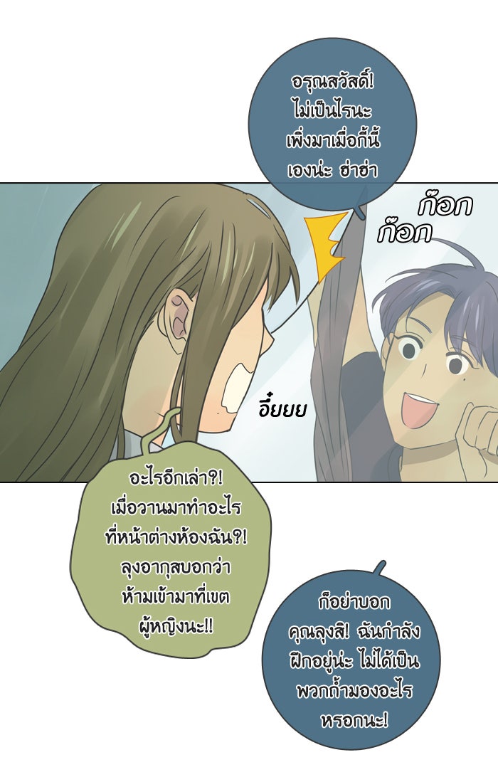 หอพัก 95! - หน้า 17