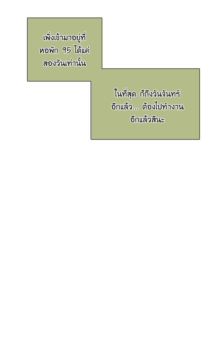 หอพัก 95! - หน้า 26
