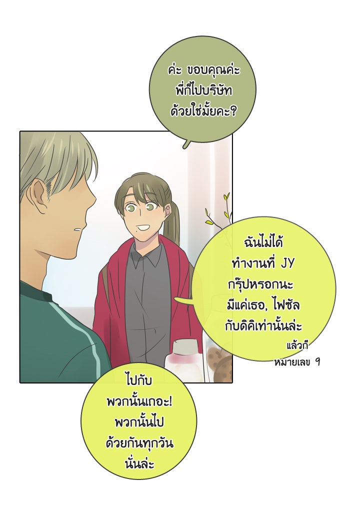 หอพัก 95! - หน้า 28