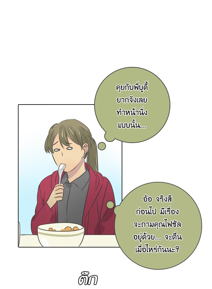 หอพัก 95! - หน้า 32