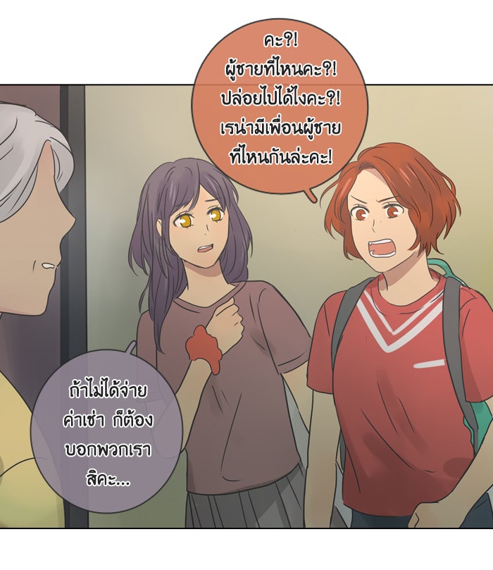 หอพัก 95! - หน้า 4