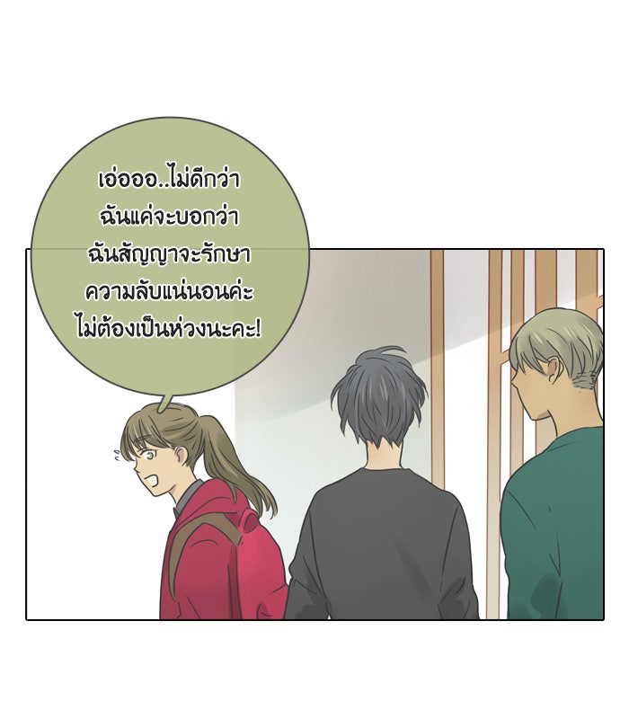 หอพัก 95! - หน้า 41