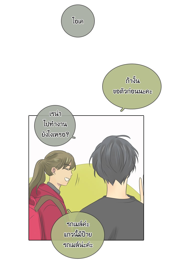 หอพัก 95! - หน้า 45