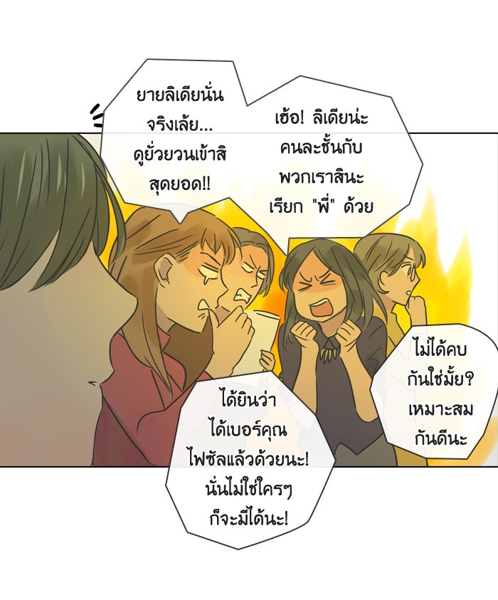 หอพัก 95! - หน้า 52