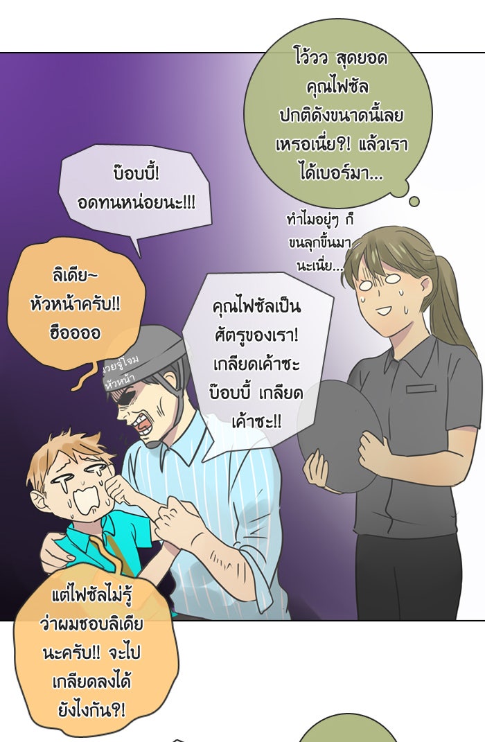 หอพัก 95! - หน้า 53