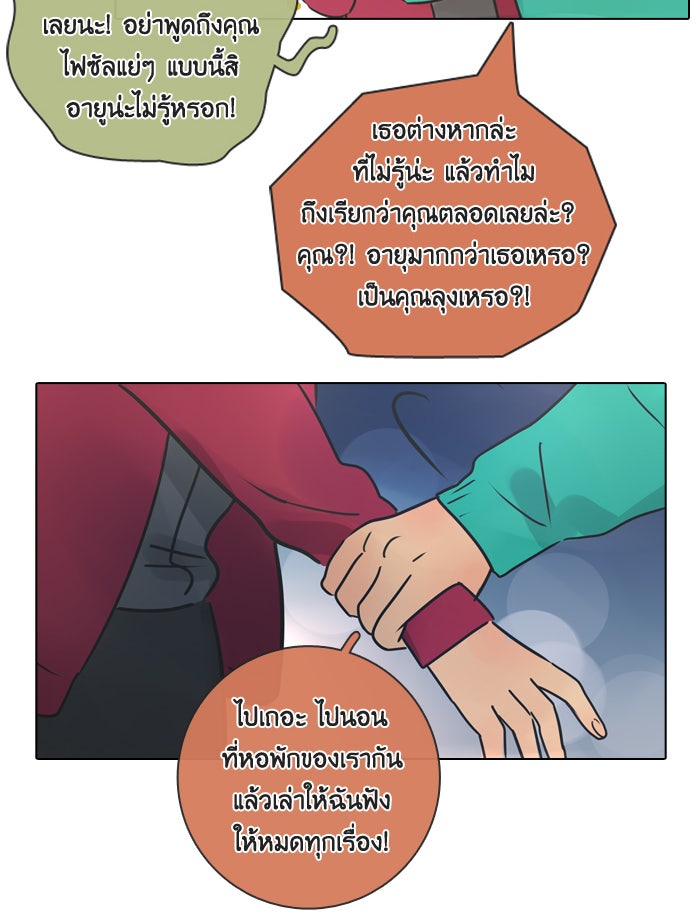 หอพัก 95! - หน้า 60