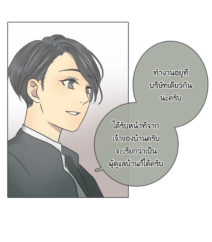 หอพัก 95! - หน้า 28
