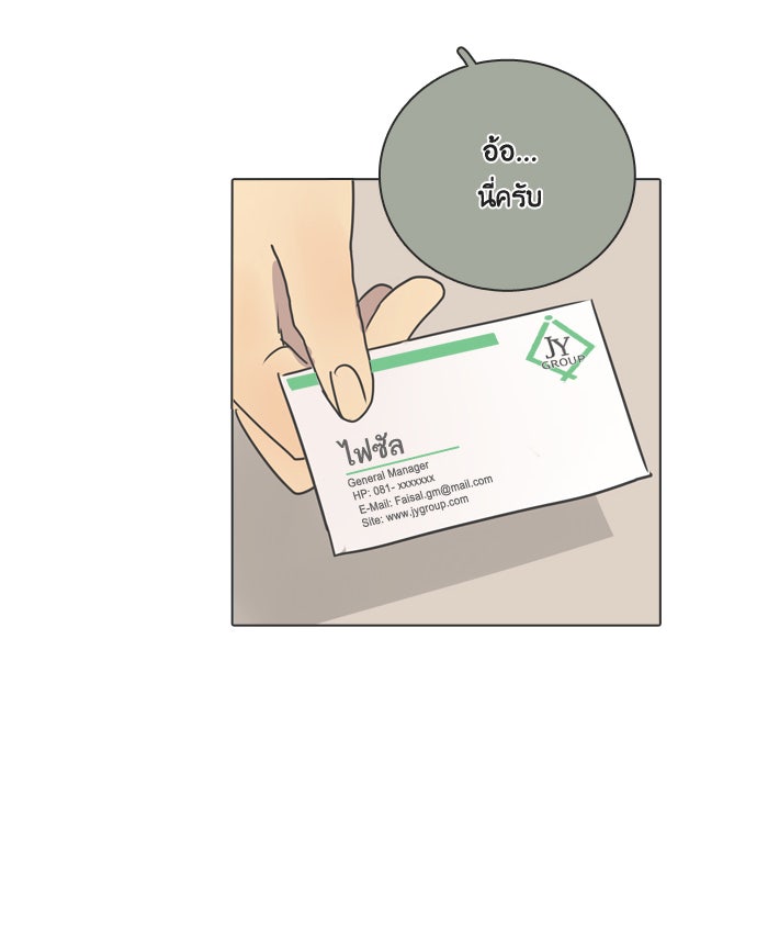 หอพัก 95! - หน้า 30