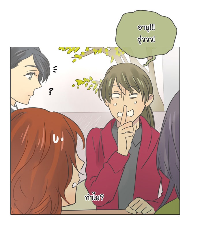 หอพัก 95! - หน้า 33