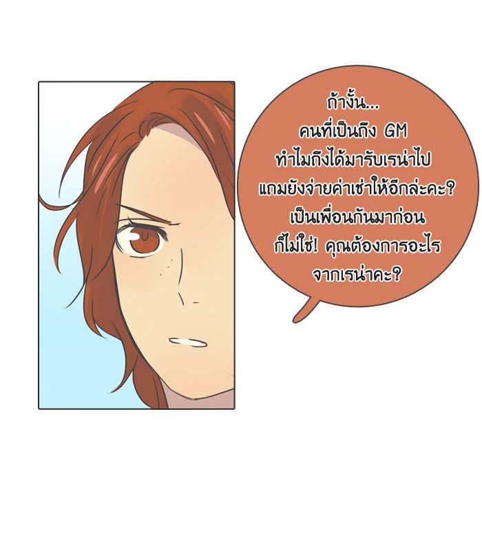 หอพัก 95! - หน้า 36