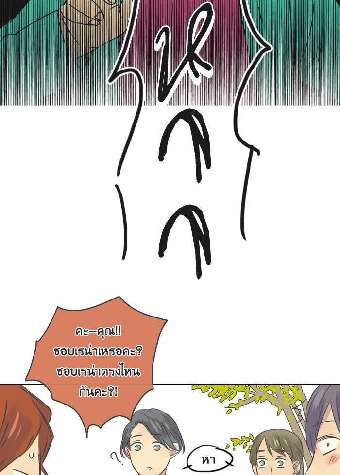 หอพัก 95! - หน้า 41