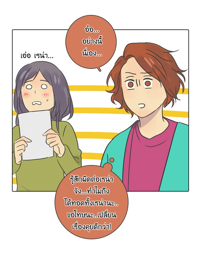 หอพัก 95! - หน้า 44
