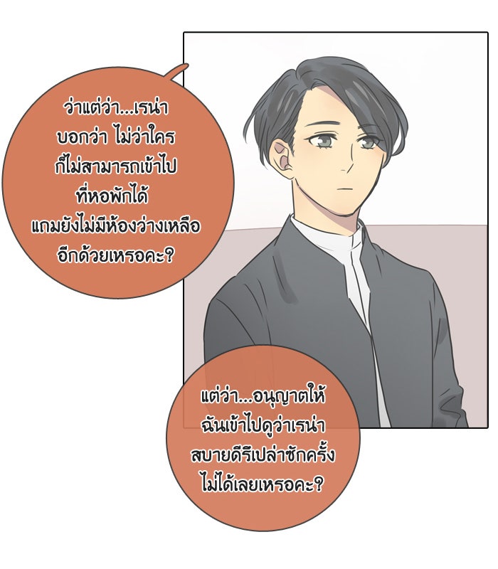 หอพัก 95! - หน้า 45