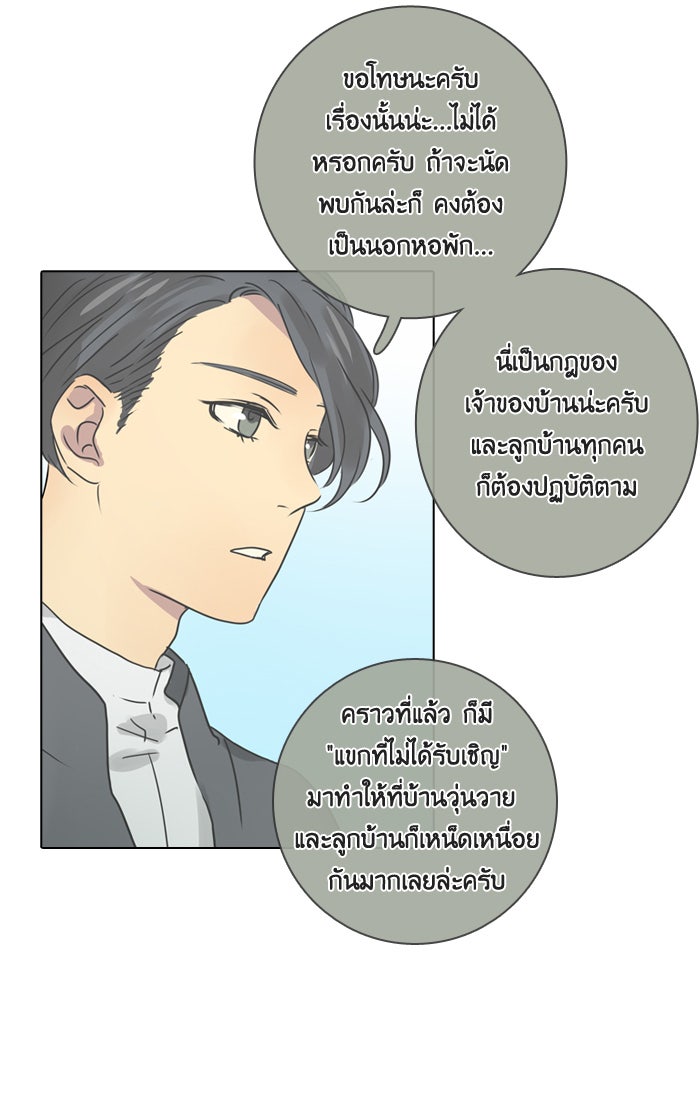 หอพัก 95! - หน้า 46