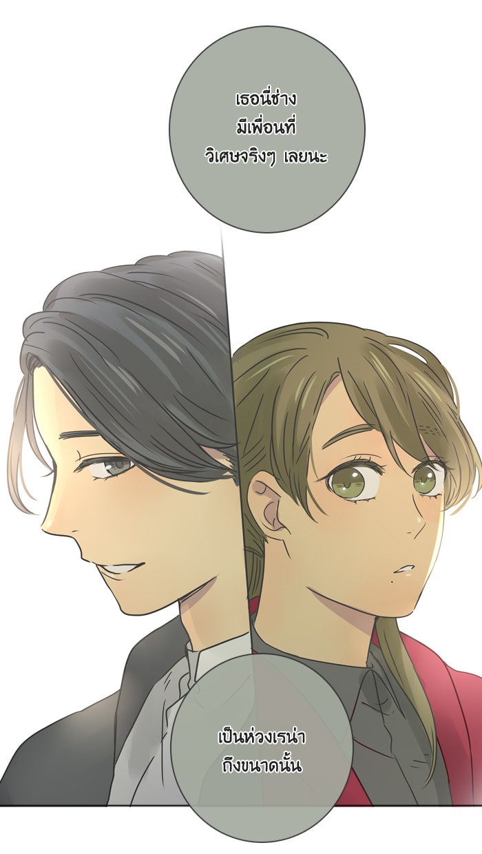 หอพัก 95! - หน้า 49