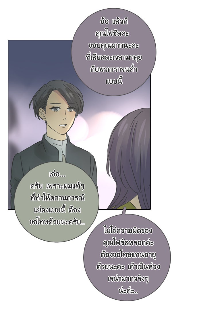 หอพัก 95! - หน้า 39