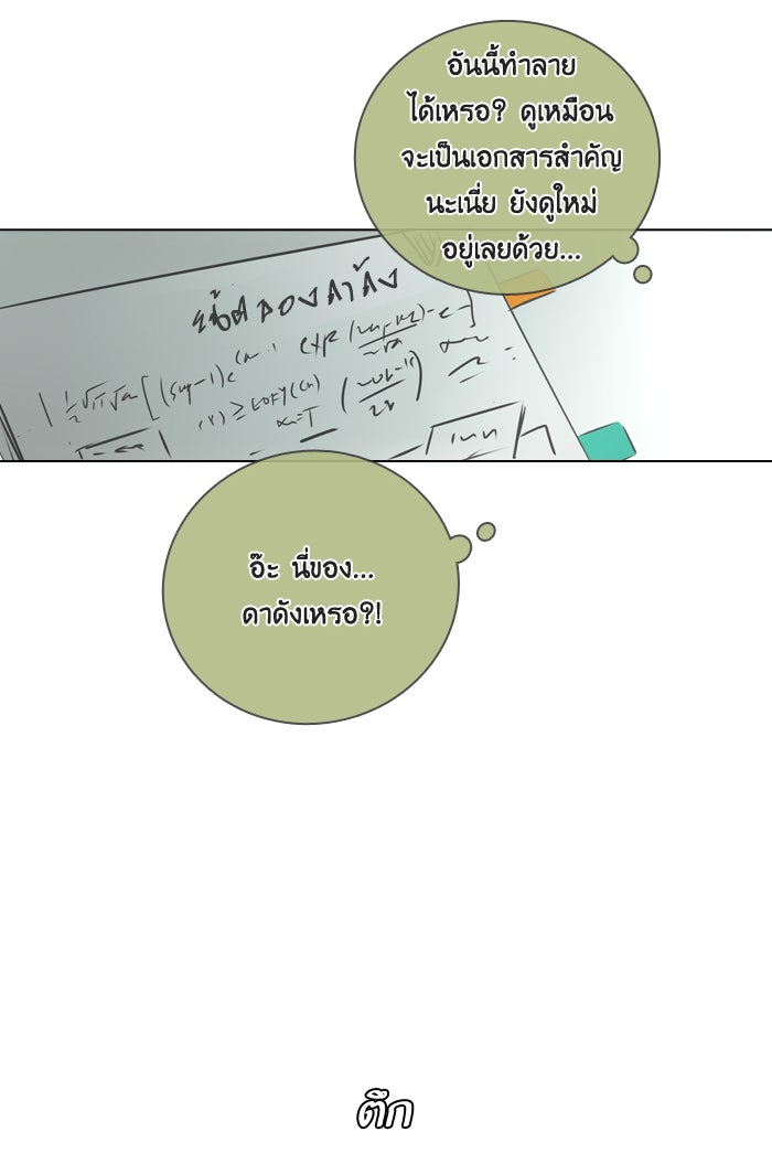 หอพัก 95! - หน้า 32