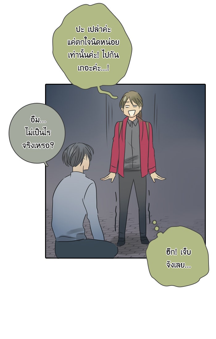 หอพัก 95! - หน้า 32