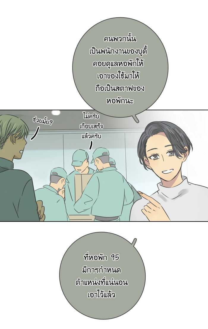 หอพัก 95! - หน้า 22