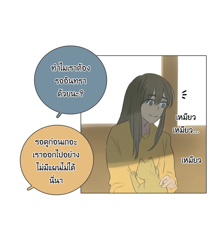 หอพัก 95! - หน้า 63