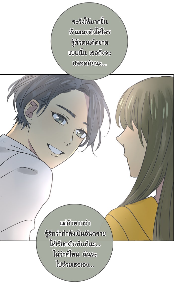 หอพัก 95! - หน้า 79